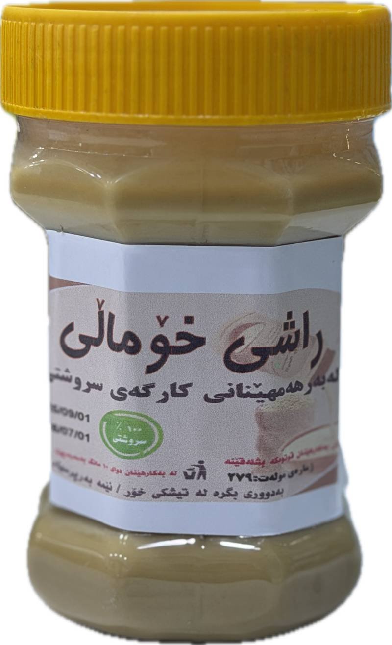 ڕاشی خۆماڵی بچووک